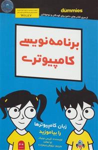 دامیز کودک و نوجوان (برنامه نویسی کامپیوتری)