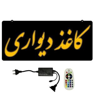 تابلو ال ای دی میشانه مدل کاغذ دیواری کد 943 به همراه فلاشر و ریموت