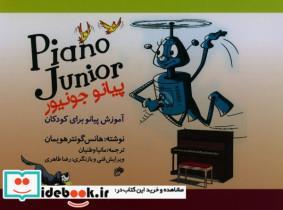 کتاب پیانو جونیور آموزش پیانو به کودکان اثر هانس گونتر هویمان انتشارات نای و نی جلد 1
