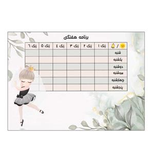برنامه هفتگی طرح پرنسس کوچولو 2