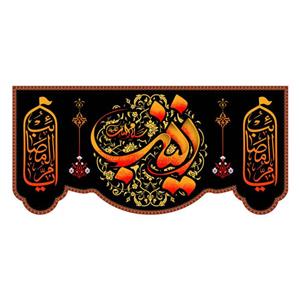 پرچم مدل کتیبه پشت منبری حضرت زینب کد 7798S
