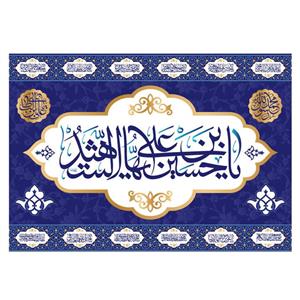 پرچم مدل تابلویی امام حسین (ع) کد 5985S