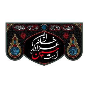 پرچم مدل کتیبه پشت منبری این خانه عزادار حسین است کد 7648M