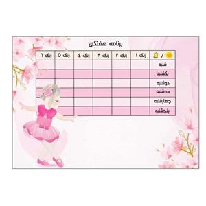 برنامه هفتگی طرح پرنسس کوچولو