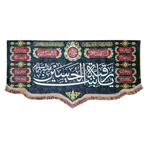 پرچم مدل محرم امام حسین طرح یارقیه بنت الحسین شعر محتشم 084 