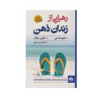 کتاب رهایی از زندان ذهن اثر ماتیو مک کی انتشارات شاهدخت پاییز