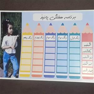 برنامه هفتگی مدل دانش آموز