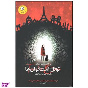 کتاب شهر اشباح تونل استخوان ها اثر ویکتوریا شواب نشر ایران بان