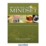 دانلود کتاب The Million Dollar Mindset: How to Harness Your Internal Force to Live the Lifestyle You Deserve