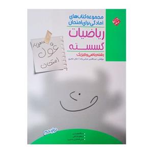 کتاب ریاضیات گسسته اثر  جابر عامری و عبد الامیر عباس زاده انتشارات مبتکران