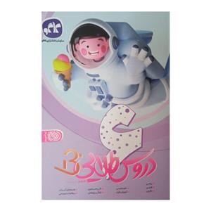 کتاب دروس طلایی بتا پایه ششم دبستان چاپ 1401 اثر جمعی از نویسندگان انتشارات کاگو