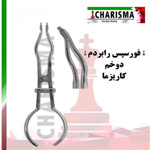 فورسپس رابردم دو خم Charisma