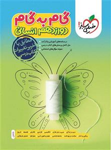 گام به گام دوازدهم انسانی خیلی سبز
