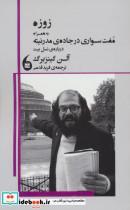 کتاب زوزه (به همراه مفت سواری در جاده ی مدرنیته درباره ی نسل بیت) - اثر آلن گینزبرگ - نشر مانیا هنر
