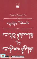 کتاب ریه معرفت در فلسفه کانت (فلسفه و کلام48) - اثر یوستوس هارتناک - نشر هرمس