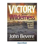 دانلود کتاب Victory in the wilderness : growing strong in dry times