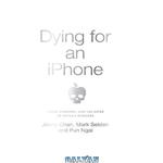 دانلود کتاب Dying for an iPhone: Apple, Foxconn, and The Lives of China’s Workers