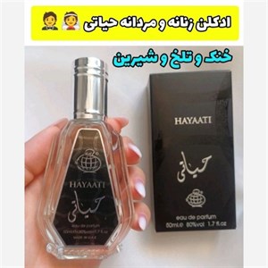 عطر ادکلن حیاتی ارض الزعفران مدل Hayaati Ard Al Zaafaran