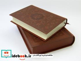 کتاب دیوان حافظ - اثر شمس الدین محمد حافظ شیرازی