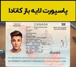 فایل لایه باز پاسپورت کانادا (Canada Passport)