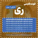 فونت زیبای ری (Ray) نسخه پرو