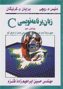 برنامه نویسی به زبان C 