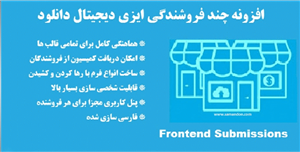 افزونه پیشخوان فروشندگان ایزی دیجیتال دانلود | EDD...