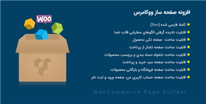 افزونه صفحه ساز ووکامرس | WooCommerce Page Builder