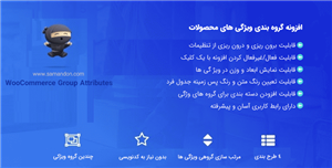 افزونه گروه بندی ویژگی های محصولات | WooCommerce Group Attributes