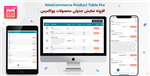 افزونه نمایش جدولی محصولات ووکامرس | Woo Product Table Pro