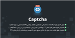 افزونه ضد اسپم پیشرفته کپچا وردپرس | Captcha Pro