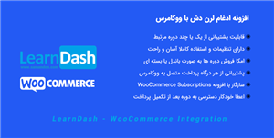 افزونه ادغام لرن دش با ووکامرس | LearnDash – WooCommerce Integration