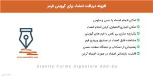 افزونه دریافت امضاء برای گرویتی فرمز | Gravity Forms Signature Add-On