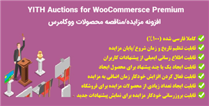 افزونه مزایده محصولات ووکامرس | Yith WooCommerce Auctions