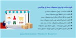 افزونه فروش محصولات بسته ای ووکامرس | WooCommerce Product Bundles