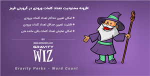 افزونه محدودیت تعداد کلمات ورودی کاربر | Gravity Perks – Word Count