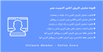 افزونه نمایش کاربران آنلاین | Ultimate Member – Online Users