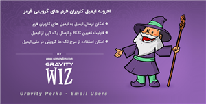 افزونه ایمیل کاربران گرویتی فرمز | Gravity Perks – Email Users