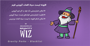 افزونه لیست سیاه کلمات گرویتی فرمز | Gravity Perks – Blacklist