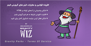 افزونه قوانین و مقررات گرویتی فرمز | Gravity Perks – Terms Of Service