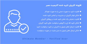 افزونه کاربران تایید شده آلتیمیت ممبر | Ultimate Member – Verified Users 