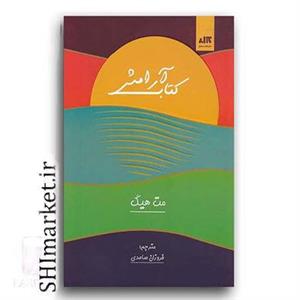 کتاب کتاب آرامش اثر مت هیگ نشر کتاب مجازی