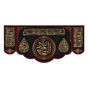 پرچم مدل حضرت سجاد کد 7268ُS