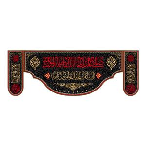 پرچم مدل کتیبه پشت منبری حضرت محمد(ص) کد 7841S