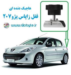 قفل زاپاس مدل 207SD
