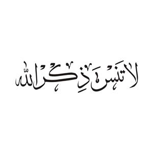 برچسب بدنه خودرو لیزارد مدل مذهبی طرح لاتنس ذکر الله کد LZD-157