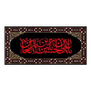 پرچم مدل کتیبه پشت منبری حضرت سجاد کد 7330M