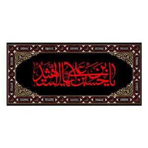 پرچم مدل کتیبه پشت منبری شهادت امام حسین کد 7326ُS