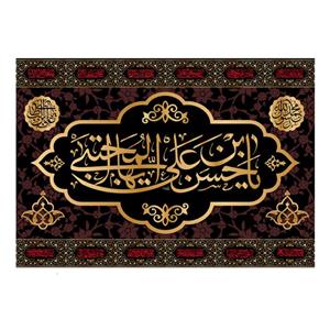 پرچم مدل تابلویی امام حسن مجتبی  کد 6077S