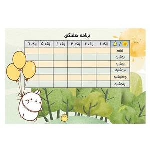 برنامه هفتگی طرح مولانگ 